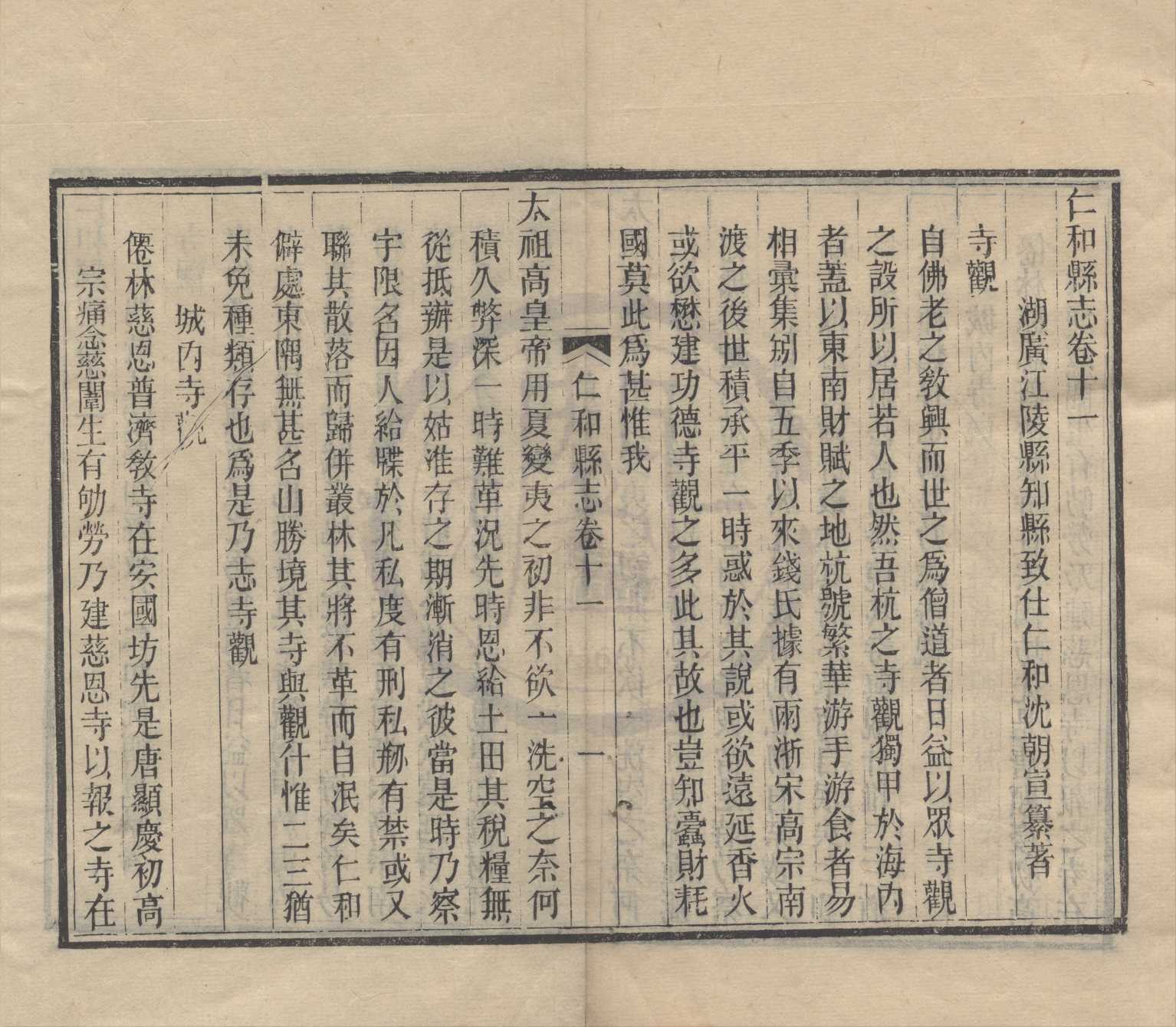 《[嘉靖]仁和縣志十四卷》作者：(清光緒)明沈朝宣纂修、；清丁丙編  刻本  PDF下载-汉笺公版书