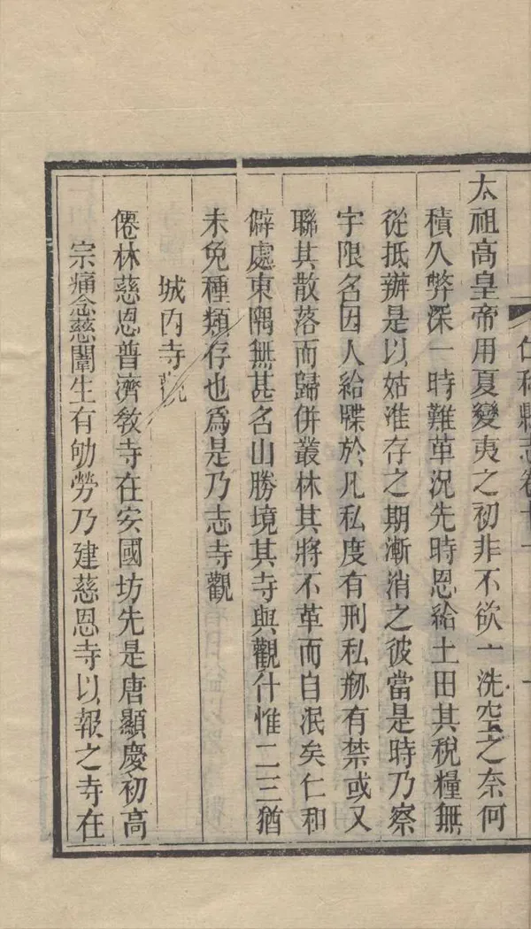 《[嘉靖]仁和縣志十四卷》作者：(清光緒)明沈朝宣纂修、；清丁丙編  刻本  PDF下载-汉笺公版书