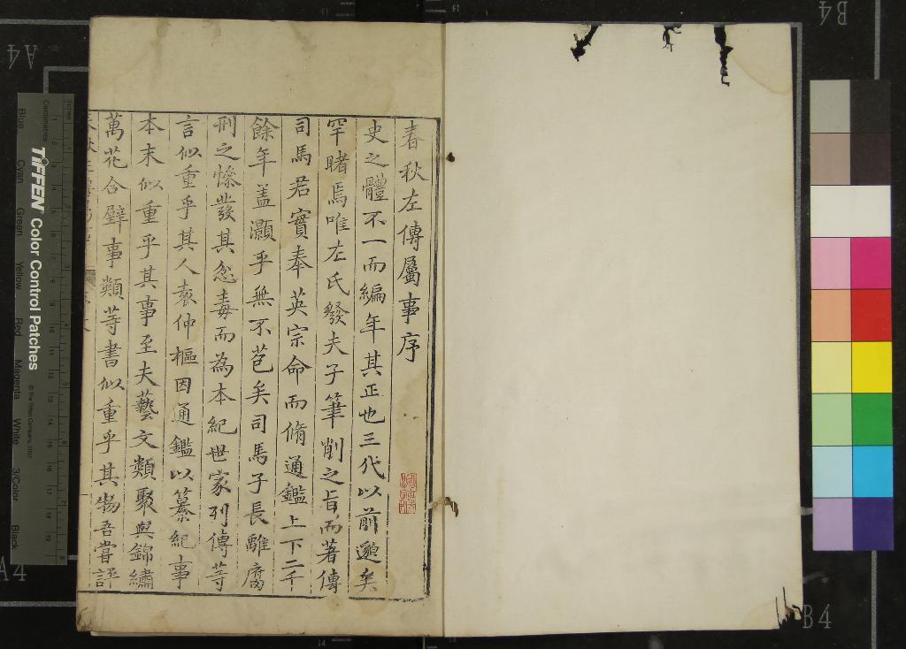 《春秋左傳屬事二十卷》作者：(明萬曆)明傅遜纂并註評  刻本  PDF下载-汉笺公版书