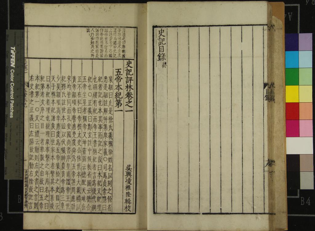 《史記評林一百三十卷》作者：(明萬曆)明凌稚隆輯校  刻本  PDF下载-汉笺公版书
