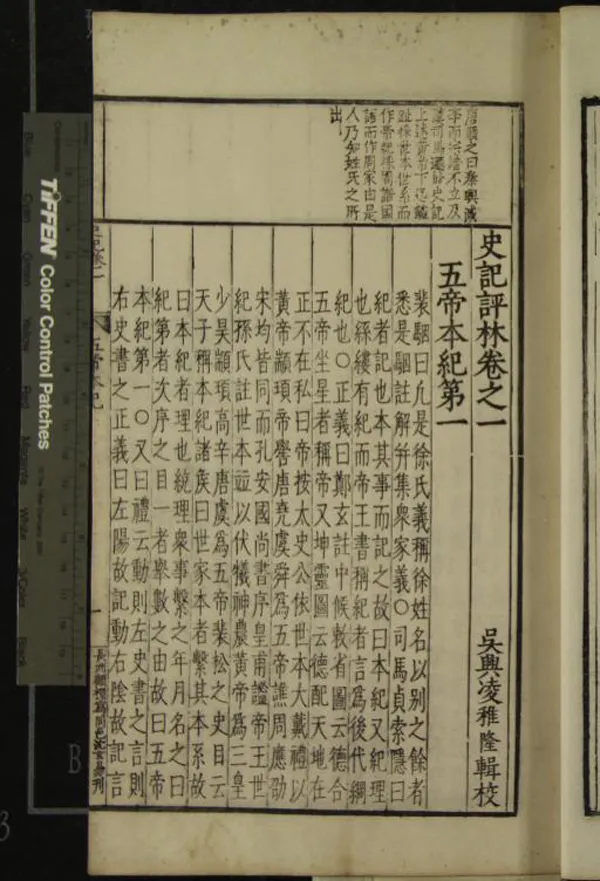 《史記評林一百三十卷》作者：(明萬曆)明凌稚隆輯校  刻本  PDF下载-汉笺公版书