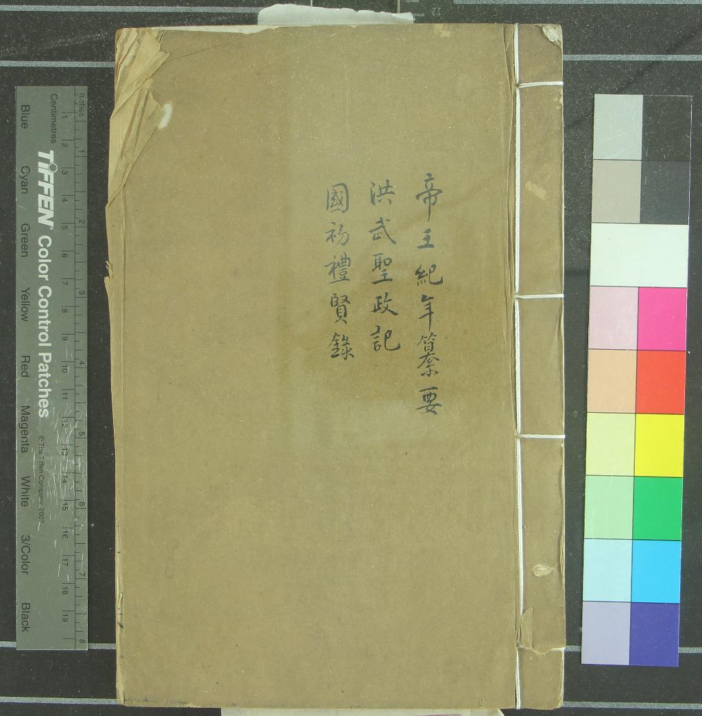 《金聲玉振集（存三十七種）》作者：(明嘉靖)明袁褧輯  刻本  PDF下载-汉笺公版书