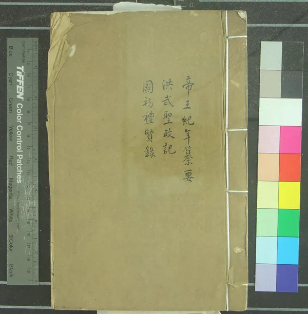 《金聲玉振集（存三十七種）》作者：(明嘉靖)明袁褧輯  刻本  PDF下载-汉笺公版书