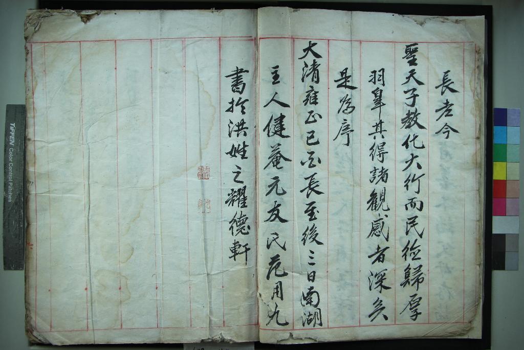 《[浙江鄞縣]石乳橋洪氏家譜不分卷》作者：(清雍正)清范用九、洪一鳯纂修  抄本  PDF下载-汉笺公版书