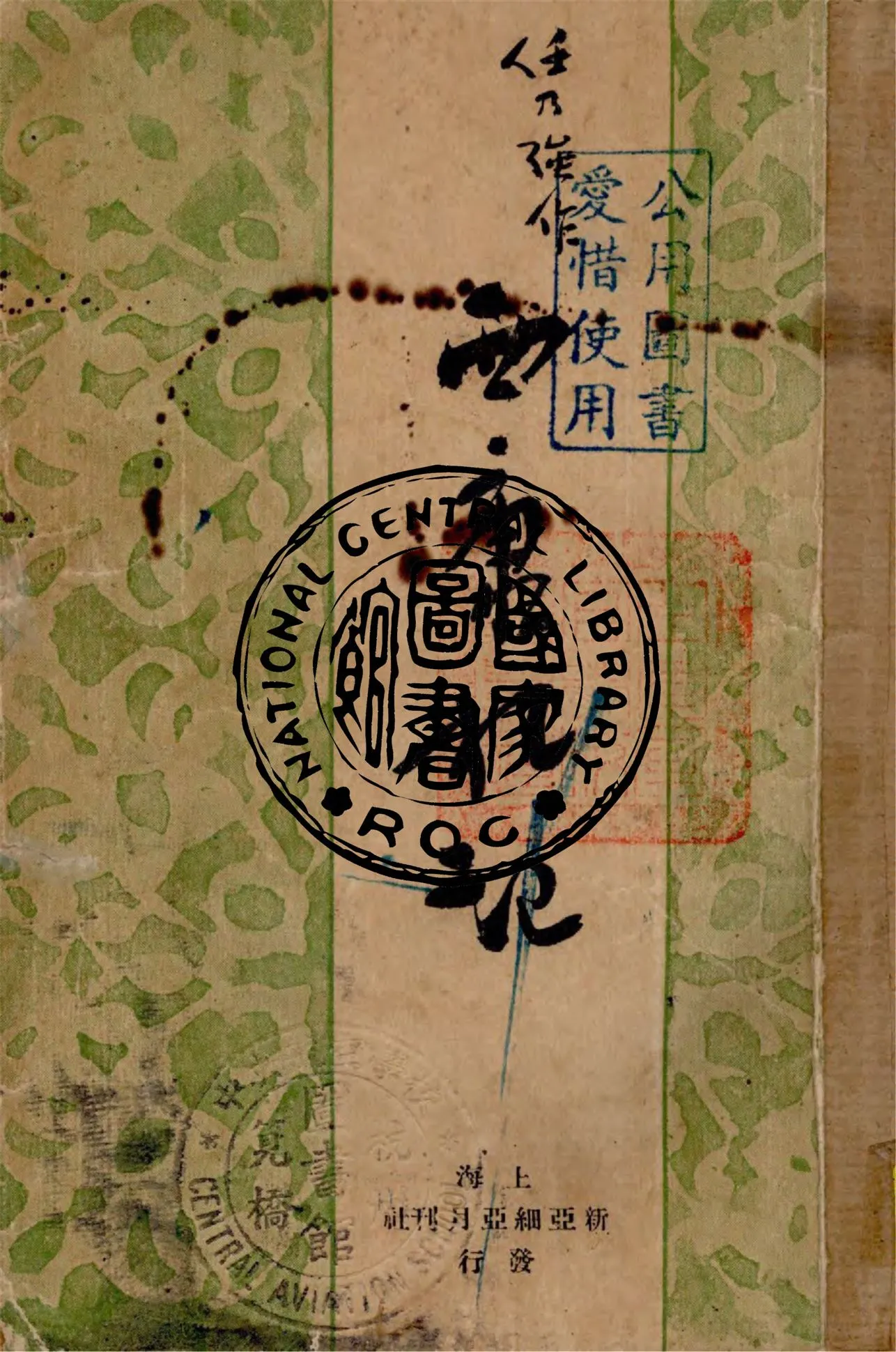 《西康札記》 作者:任乃強著 1932年  PDF下载-汉笺公版书