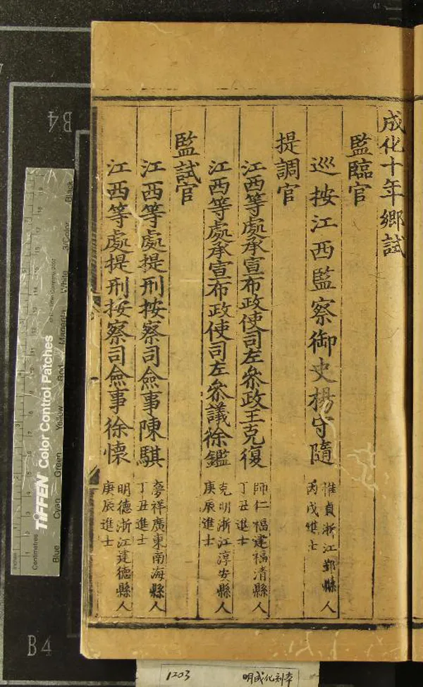 《成化十年江西鄉試錄一卷》作者：(明成化)  刻本  PDF下载-汉笺公版书