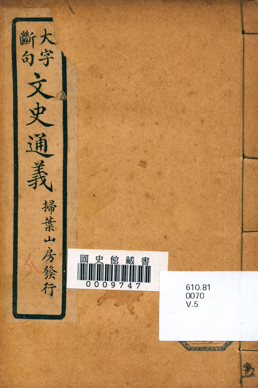 《文史通義》 作者:(清)章實齋著 1926年  PDF下载-汉笺公版书