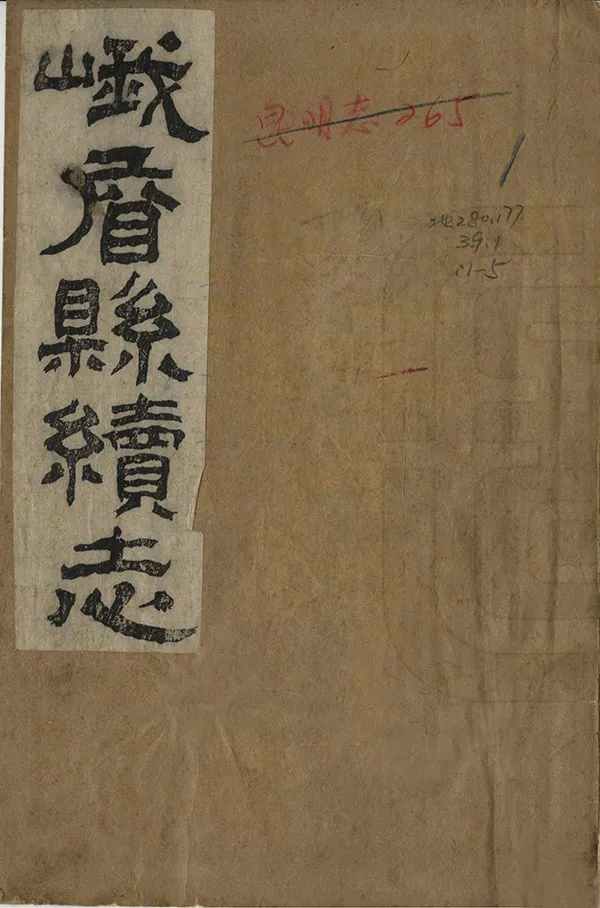 《峨眉縣續志》编撰：李锦成 民國24年[1935] PDF下载-汉笺公版书