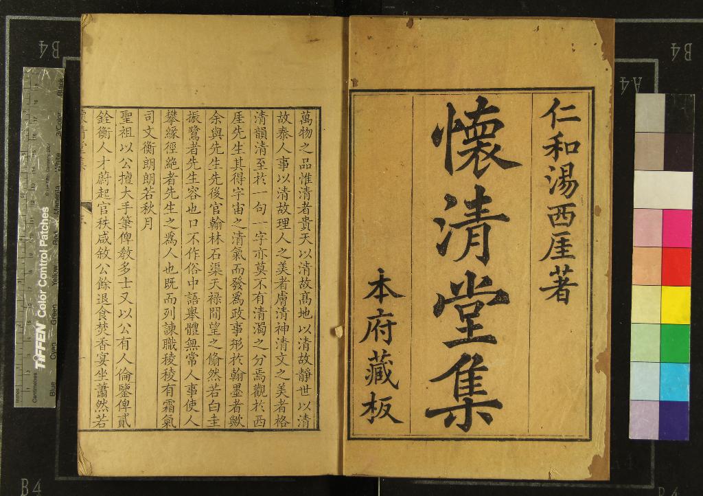 《懷清堂集二十卷》作者：(清乾隆)清湯右曾撰、清湯學基等校；首一卷、不著撰者  刻本  PDF下载-汉笺公版书