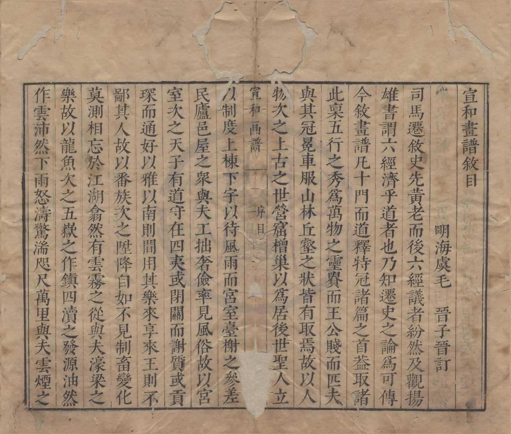 《宣和畫譜二十卷》作者：(明崇禎)宋□□撰明毛晉輯  刻本  PDF下载-汉笺公版书