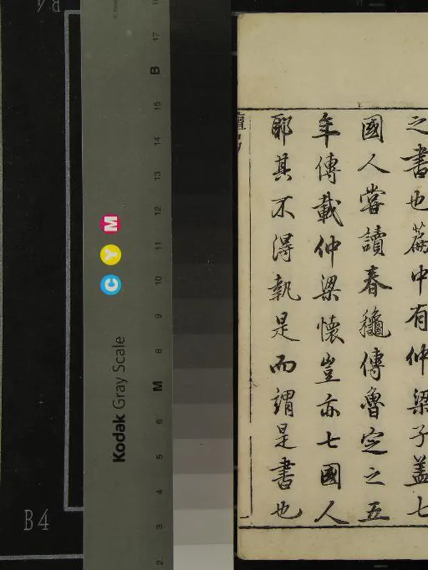 《檀弓二卷考弓記二卷》作者：(明萬曆)宋謝枋得批點  刻本  PDF下载-汉笺公版书