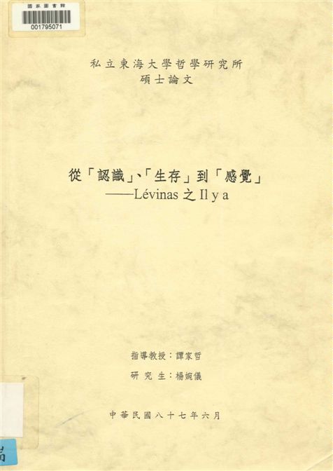 《從「認識」、「生存」到「感覺」》 作者:楊婉儀撰 1998年  PDF下载-汉笺公版书