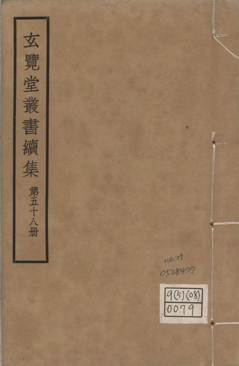 《玄覽堂叢書. 續集 v.58 no.21》 作者:(明)陳循等撰 1947年  PDF下载-汉笺公版书