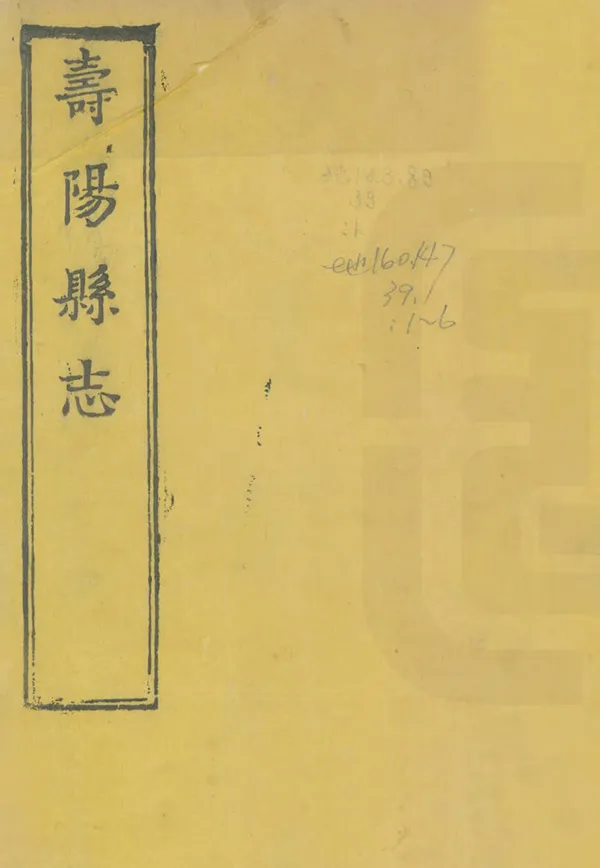 《壽陽縣誌》编撰：白昶 清光緒16年[1890] PDF下载-汉笺公版书