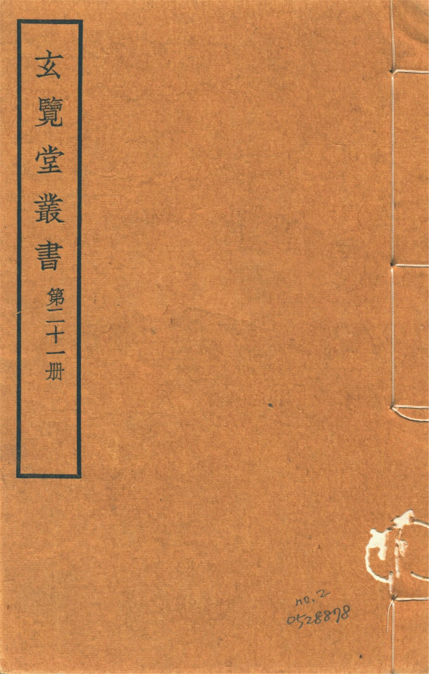 宣大山西三鎮圖說 三卷 no.2 1941年 作者:(明)楊時寧編 PDF下载-汉笺公版书