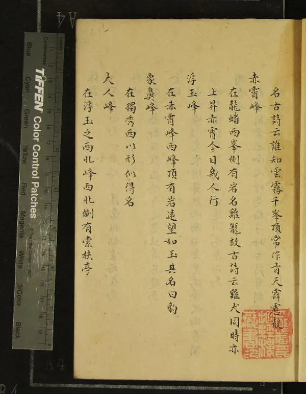 《大梅山護聖寺志略六卷》作者：()  抄本  PDF下载-汉笺公版书