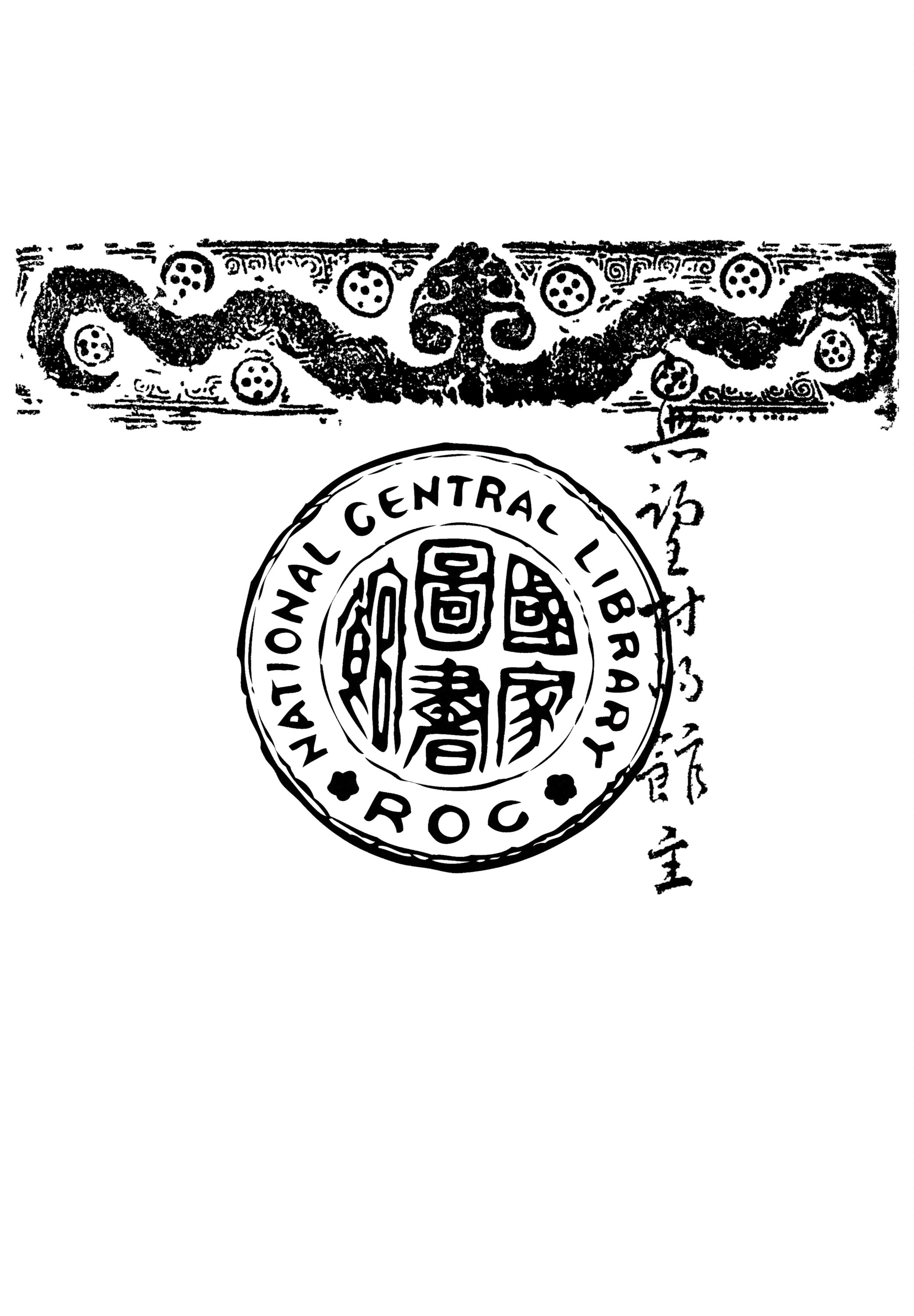 《無望村的館主》 作者:季孟著 1946年  PDF下载-汉笺公版书