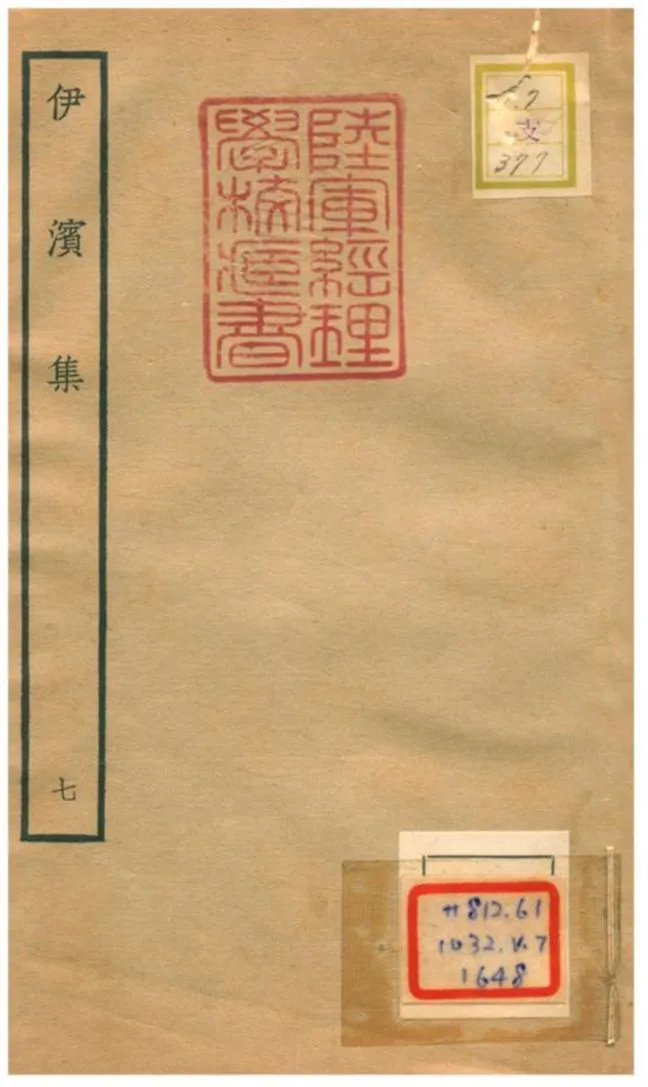 伊濱集 v.7 作者:王沂撰 PDF下载-汉笺公版书