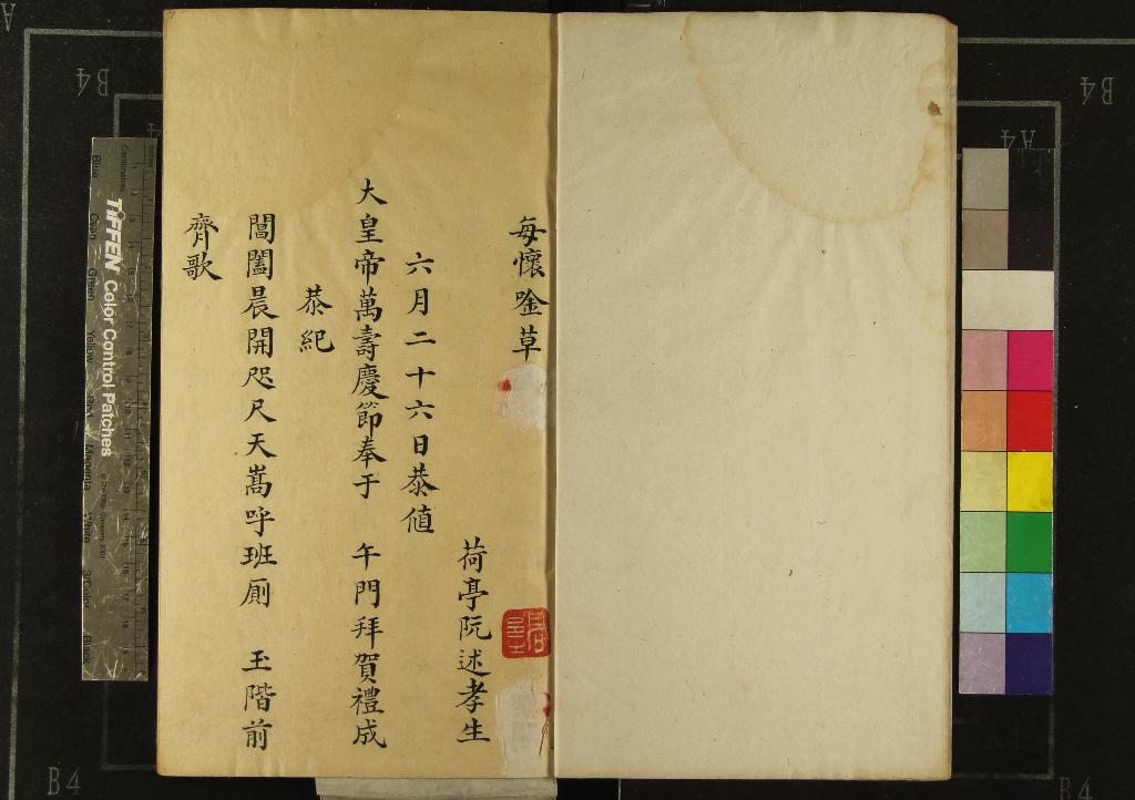 《每懷唫草一卷》作者：(越南)越南阮述撰  稿本  PDF下载-汉笺公版书