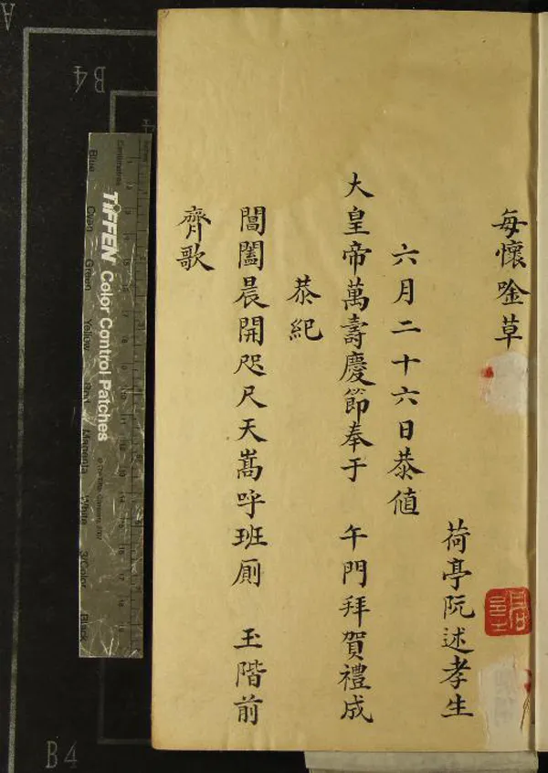 《每懷唫草一卷》作者：(越南)越南阮述撰  稿本  PDF下载-汉笺公版书