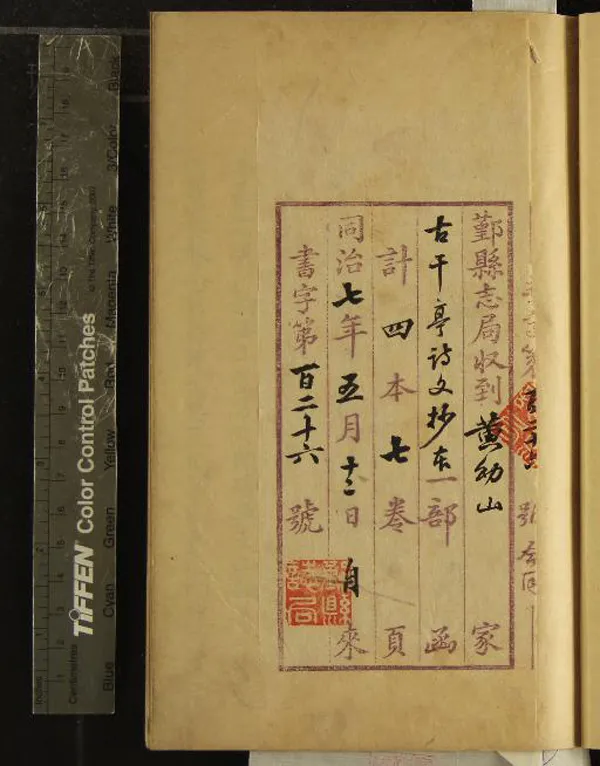 《古干亭詩集六卷文集二卷》作者：(清)清黃桐孫撰  抄本  PDF下载-汉笺公版书