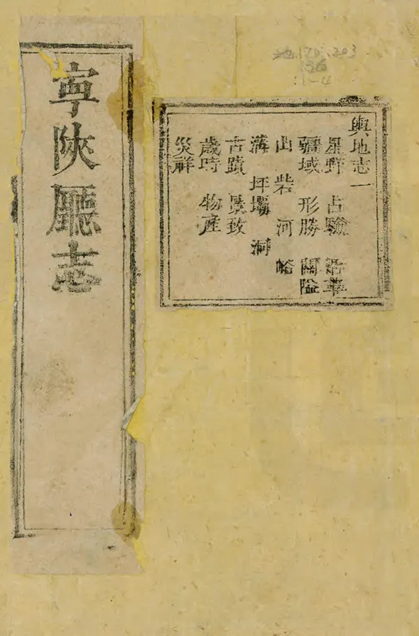 《寧陝廳志》编撰：林一铭 清道光9年[1829] PDF下载-汉笺公版书