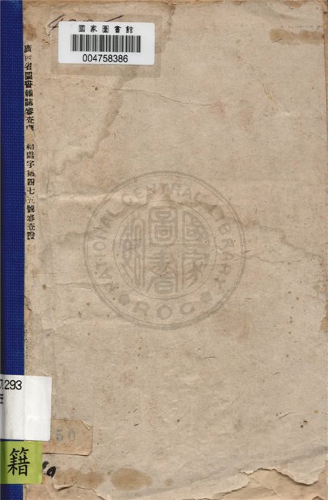 《白種人在中國》 作者:卡爾.克勞原著 ; 方后樹譯 1943年  PDF下载-汉笺公版书