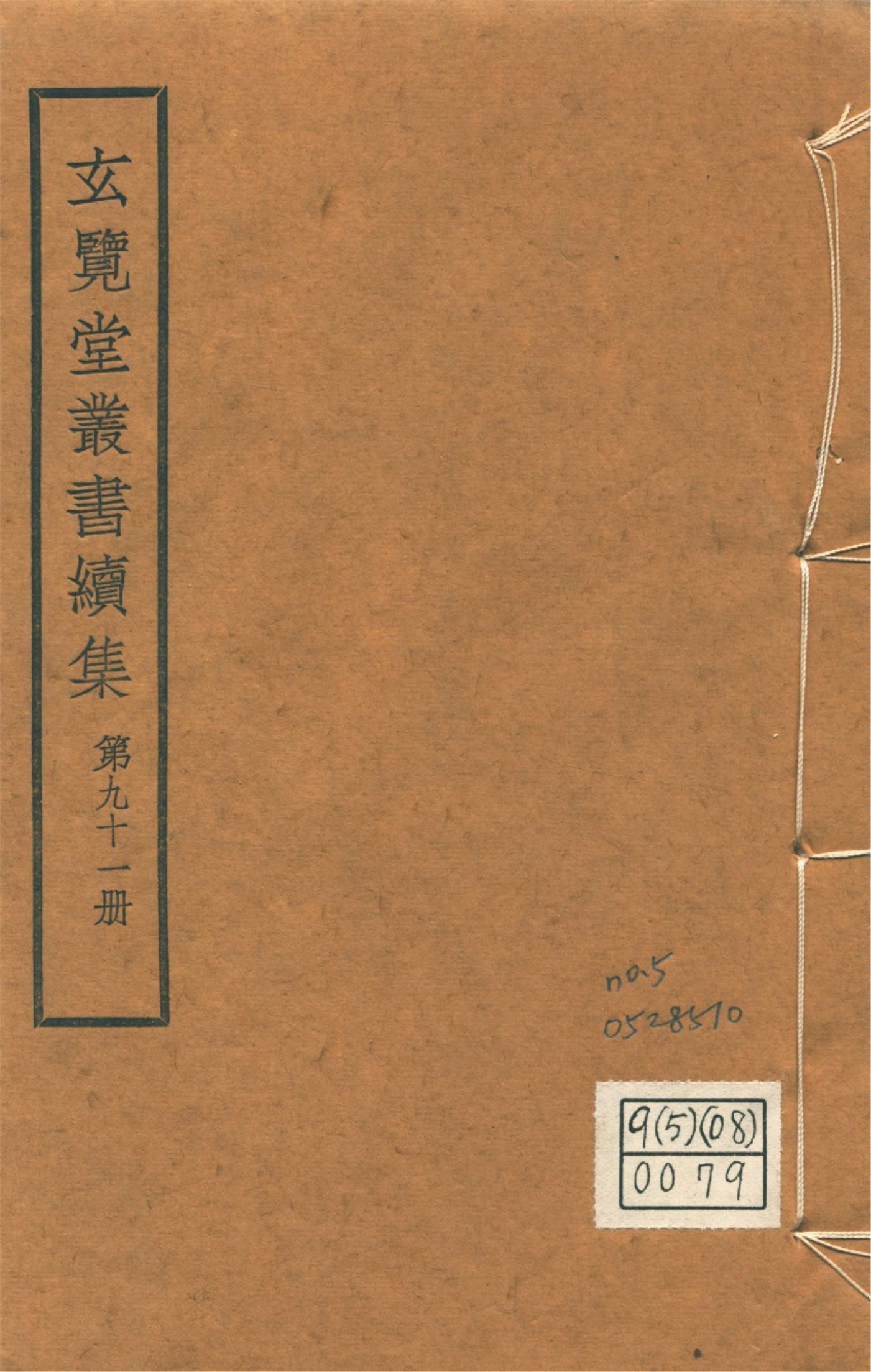 四夷廣記 不分卷 no.5 1947年 作者:(明)愼懋賞撰 PDF下载-汉笺公版书