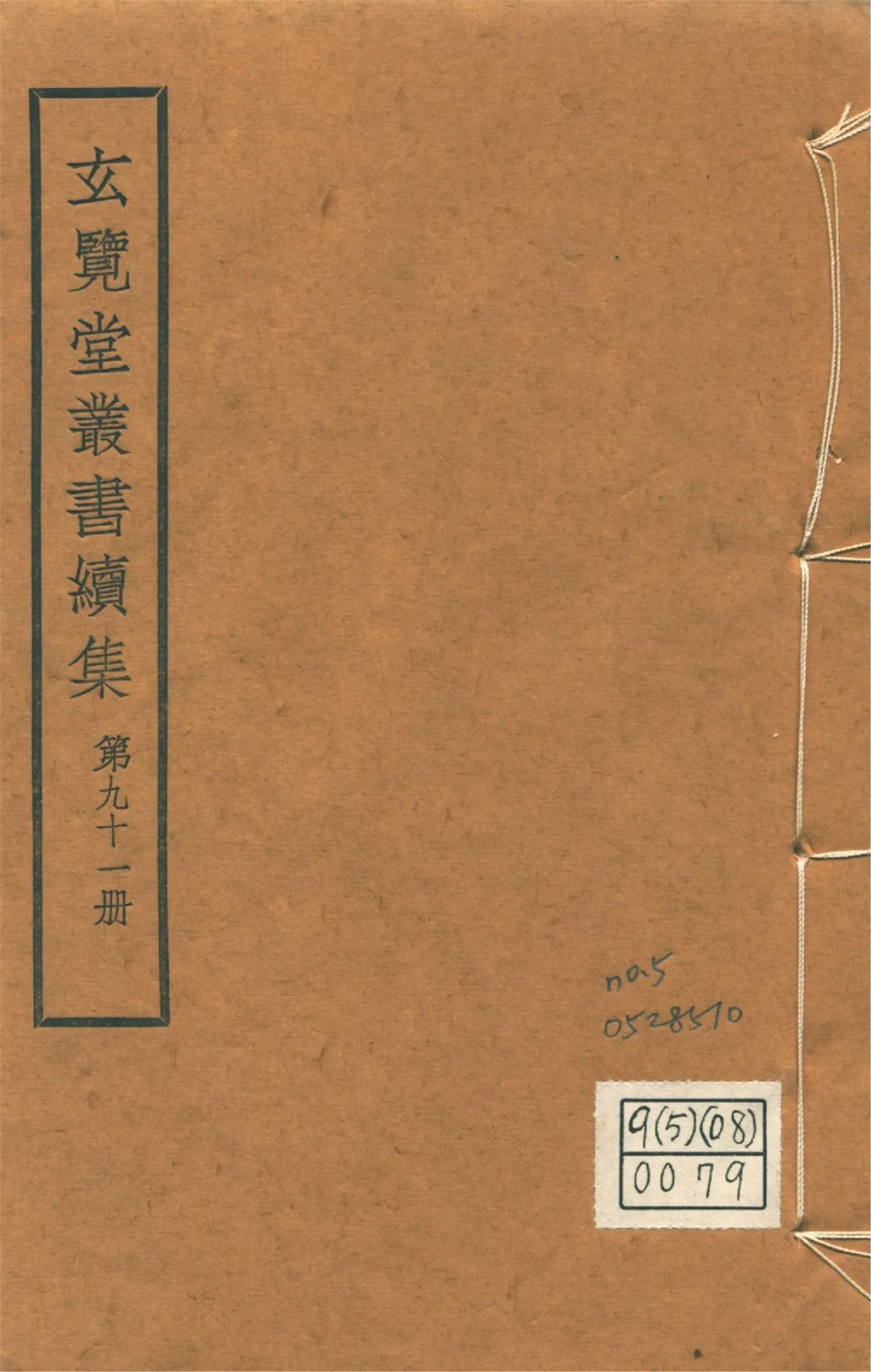 四夷廣記 不分卷 no.5 1947年 作者:(明)愼懋賞撰 PDF下载-汉笺公版书