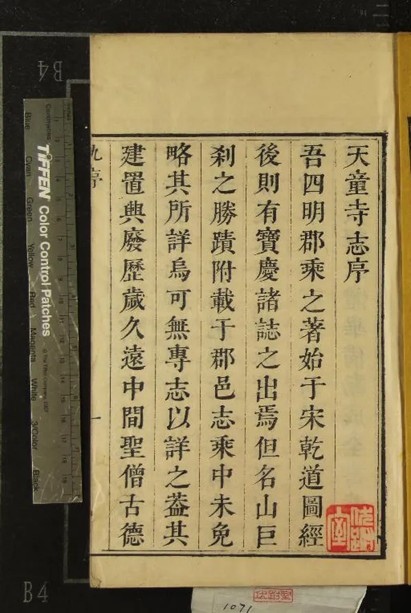 《天童寺志十卷首一卷》作者：(清康熙)清聞性道撰  刻本  PDF下载-汉笺公版书