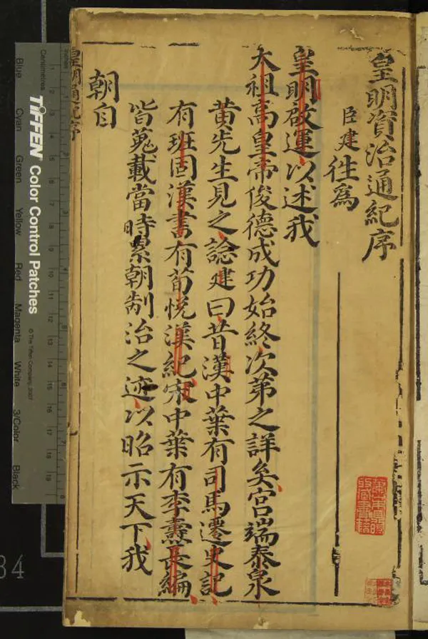 《新锓鈔評校正標題皇明資治通紀十二卷》作者：(明)明陳建輯著、明袁黃補著；皇明續紀三卷、明卜大有纂述、明卜六典校正  刻本  PDF下载-汉笺公版书