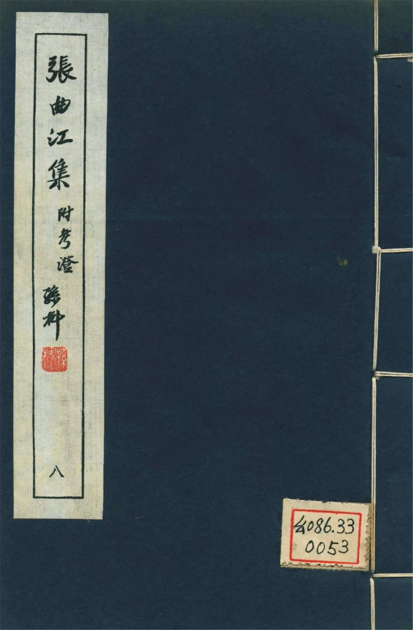 張曲江集 十二卷,附考證二卷,年譜一卷 pt.8 1946年 作者:(唐)張九齡撰 PDF下载-汉笺公版书