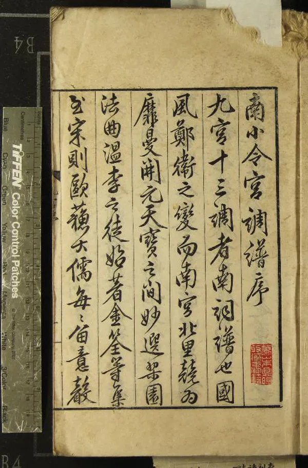 《舊編南九宮譜十卷附十三調南曲音節譜》作者：(明嘉靖)明蔣孝  刻本  PDF下载-汉笺公版书