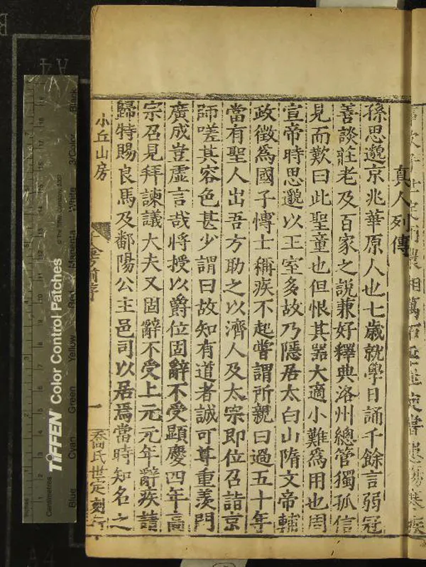 《孫真人備急千金要方九十三卷目錄二卷》作者：(明嘉靖)唐孫思邈撰、宋林億等校正  補修本  PDF下载-汉笺公版书