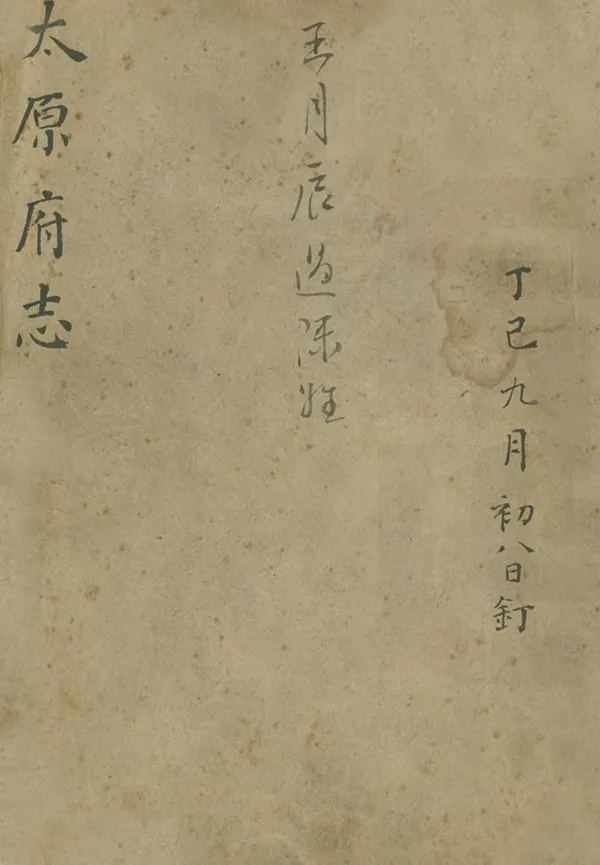 《太原府志》编撰： 清順治11年[1654] PDF下载-汉笺公版书