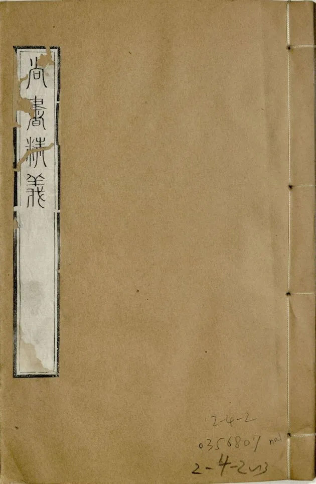 《補鐫經苑 v.7 no.1》 作者:(宋)黃倫撰 1922年  PDF下载-汉笺公版书