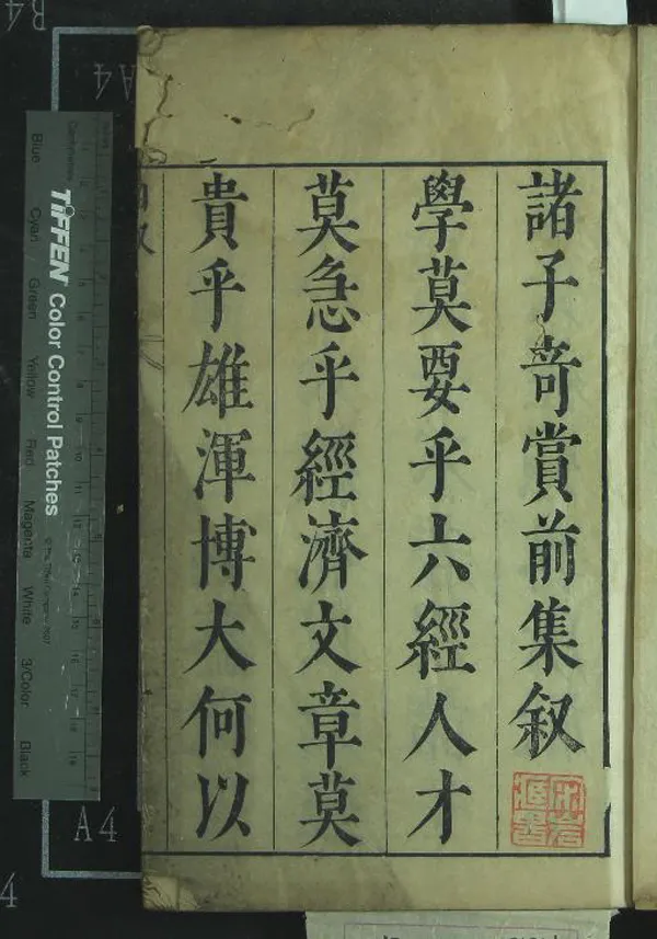 《諸子奇賞前集五十一卷後集六十卷》作者：(明天啟)明陳仁錫評選  刻本  PDF下载-汉笺公版书