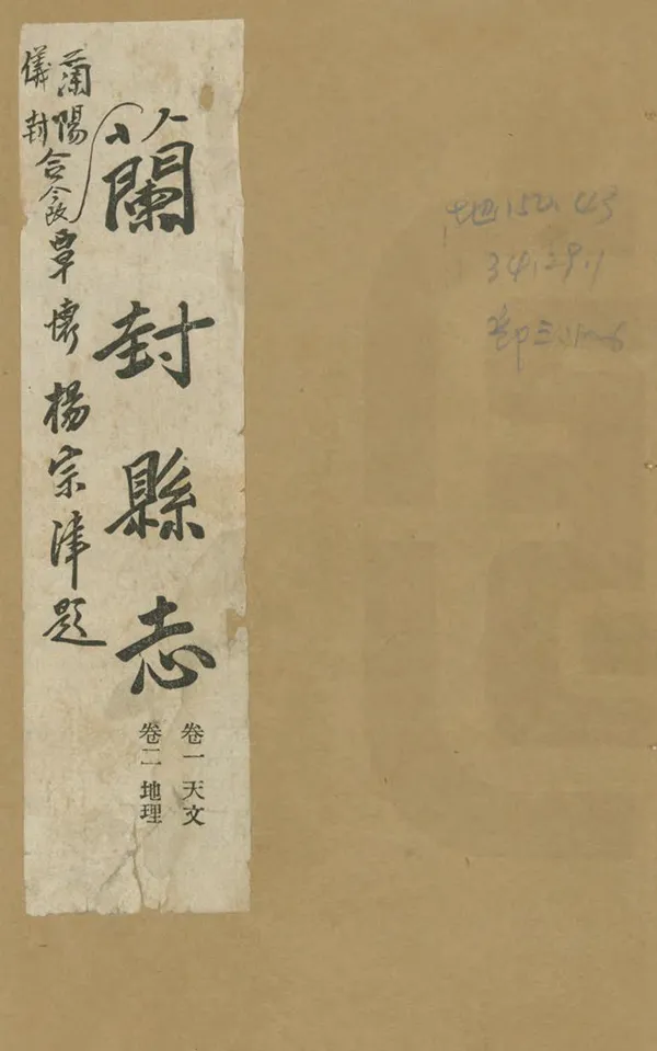 《儀封縣誌》编撰：纪黄中 民國24年[1935] PDF下载-汉笺公版书