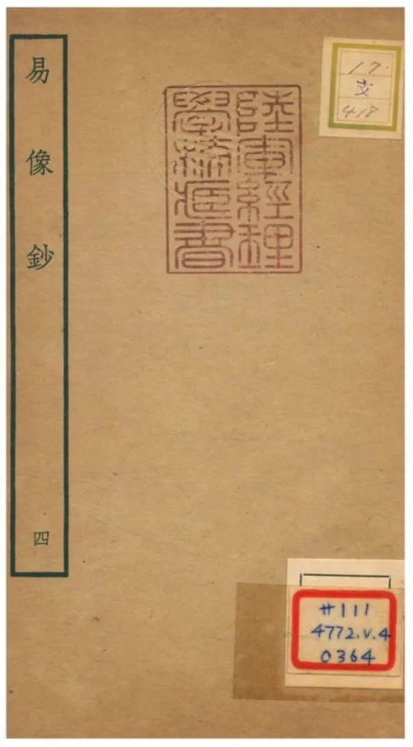 易像鈔 不詳年 作者:胡居仁撰 PDF下载-汉笺公版书