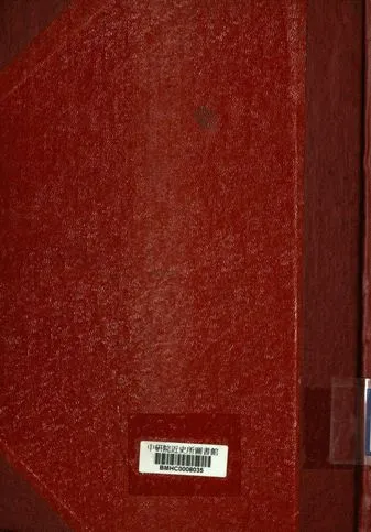 《左宗棠、張之洞、薛福成、張謇奏議目錄》 作者:近代中國研究委員會編 [出版年不詳]年  PDF下载-汉笺公版书