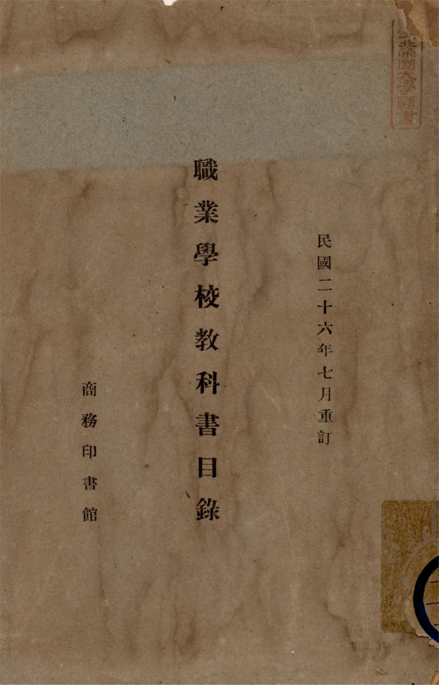 《職業學校教科書目錄》 作者:作者不詳 1937年  PDF下载-汉笺公版书