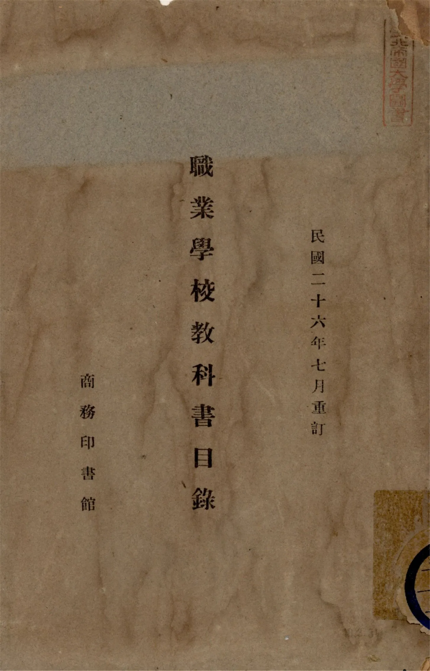 《職業學校教科書目錄》 作者:作者不詳 1937年  PDF下载-汉笺公版书