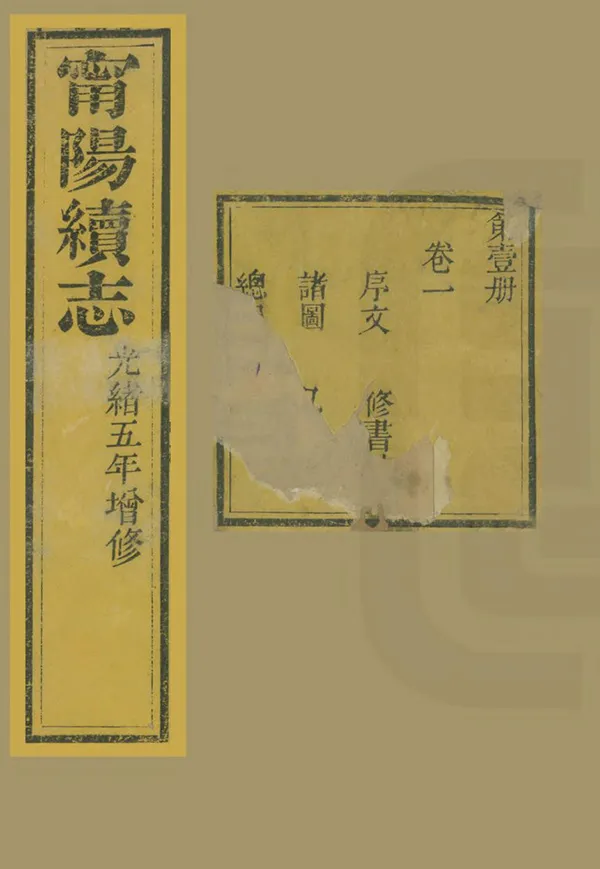 《甯陽縣誌》编撰：高升荣 清光緒5年[1879] PDF下载-汉笺公版书
