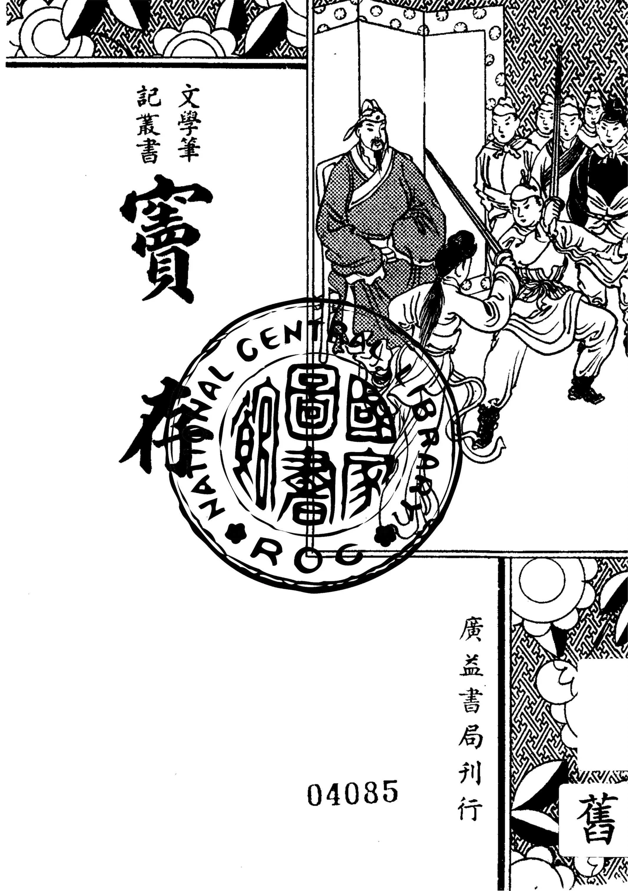 竇存 1936年 作者:(清)胡式鈺撰 PDF下载-汉笺公版书