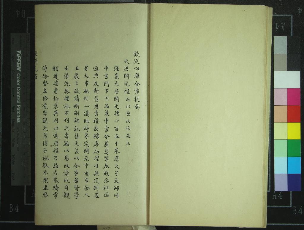 《大唐開元禮一百五十卷》作者：(清)唐蕭嵩等撰  抄本  PDF下载-汉笺公版书