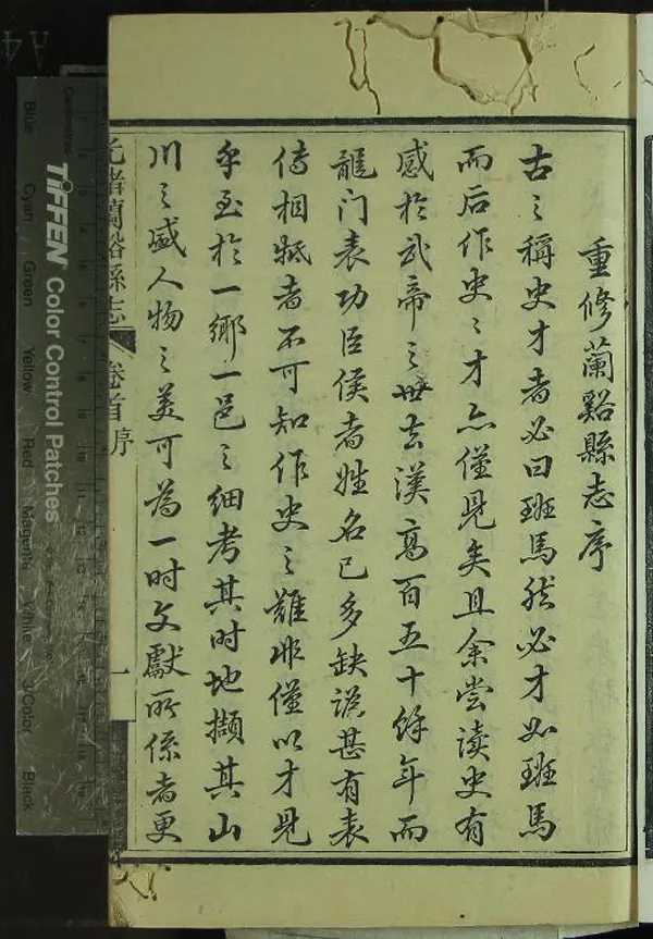《[光緒]蘭溪縣志八卷卷首一卷》作者：(清光緒)清秦簧、朱鑑章、邵秉經修、清唐壬森纂  刻本  PDF下载-汉笺公版书