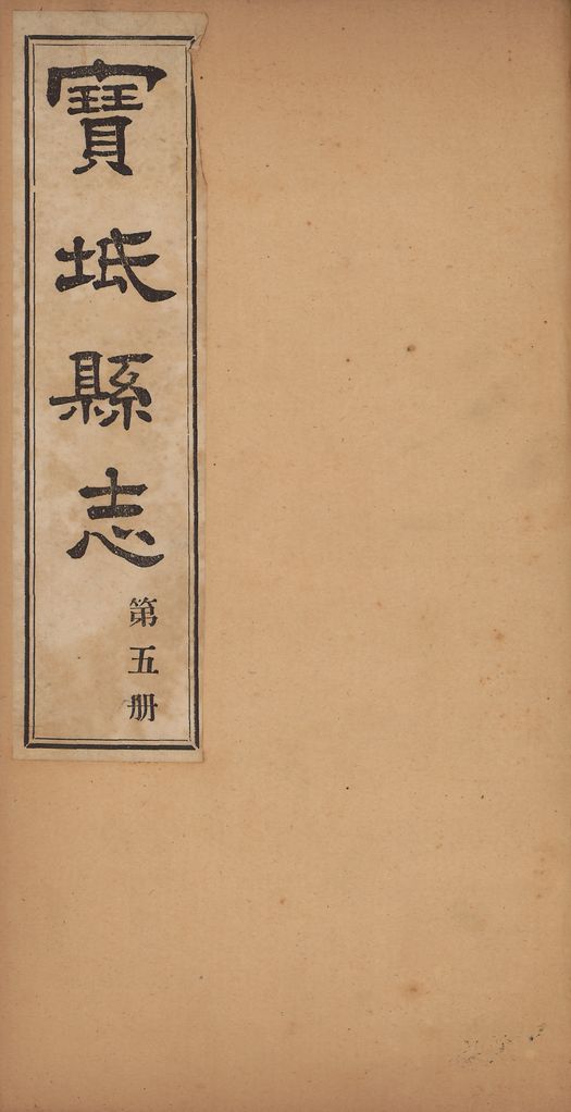 《寶坻縣志》 作者:(淸)林洪肇撰 1917年  PDF下载-汉笺公版书