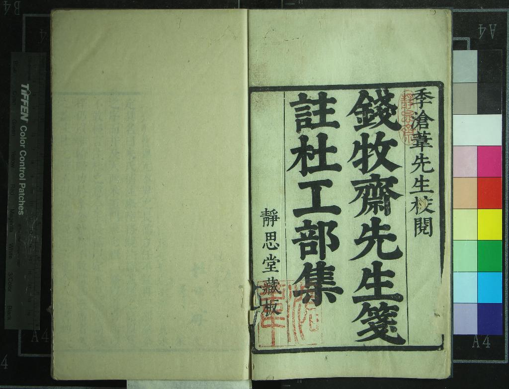 《杜工部集二十卷》作者：(清康熙)唐杜甫撰、清錢謙益箋註；年譜一卷諸家詩話一卷唱酬題詠附錄一卷附錄一卷  刻本  PDF下载-汉笺公版书