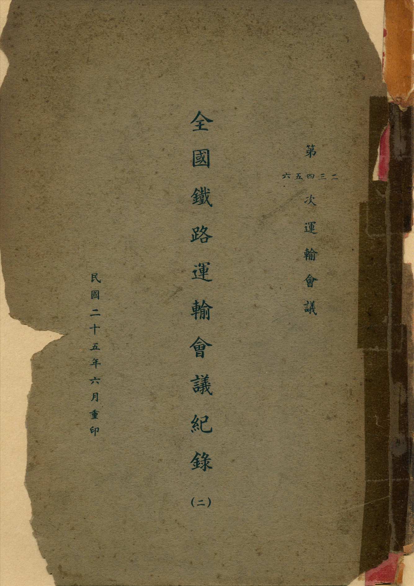 《全國鐵路運輸會議紀錄》 作者:北京交通部編 1936年  PDF下载-汉笺公版书