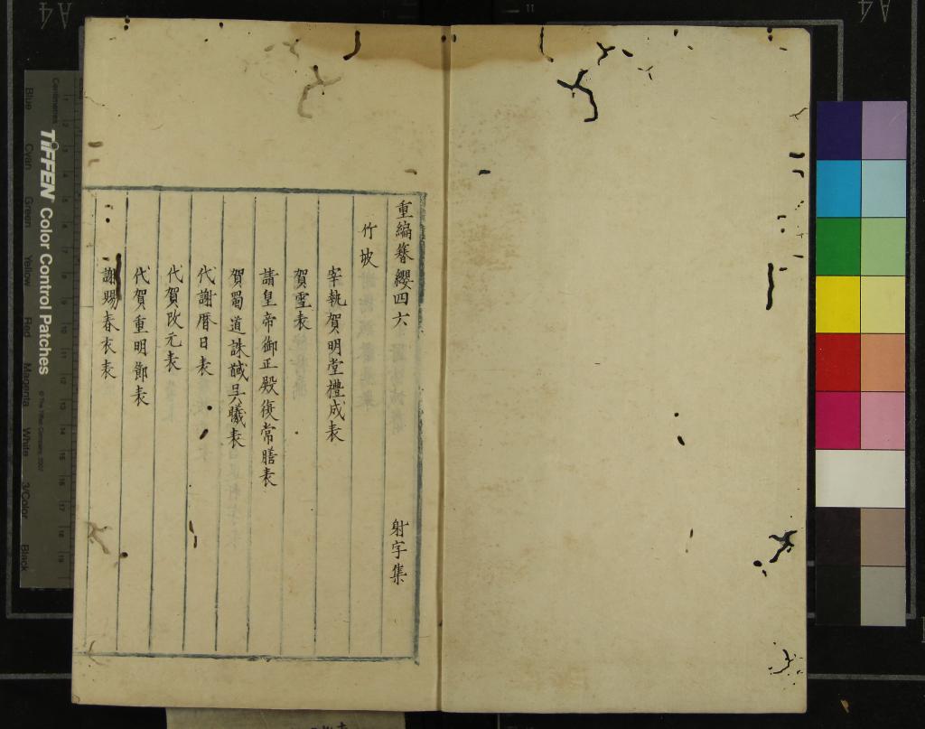 《重編簪纓四六十卷》作者：(明)  抄本  PDF下载-汉笺公版书